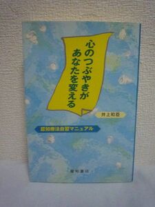 心のつぶやきがあなたを変える 認知療法自習マニュアル ★ 井上和臣 ◆ 認知療法の七つのステップ 解決したい問題を明確に 心の見取図作成