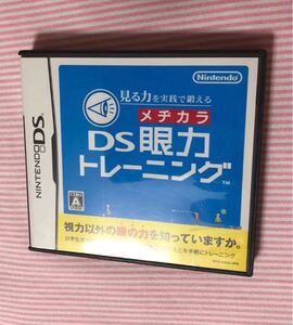 【DS】 見る力を実践で鍛える DS眼力トレーニング