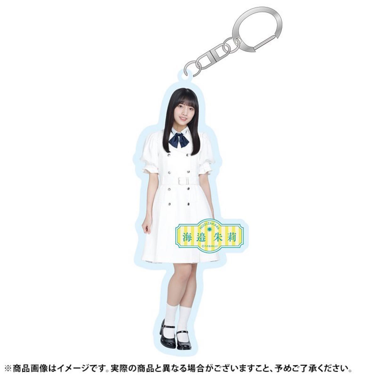海邉朱莉　乃木坂46　アクリルキーホルダー　Same numbers アクキー　アクスタ　アクリルスタンド