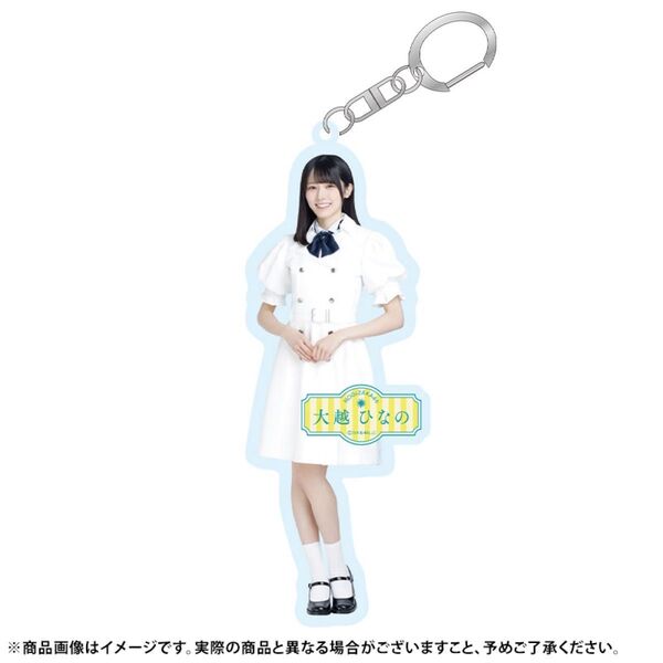 大越ひなの 乃木坂46 アクリルキーホルダー Same numbers アクキー アクスタ アクリルスタンド