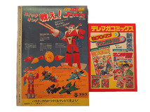 美品　テレビマガジン 1978年　2月号　お正月デラックス特大号　ふろく付き_画像2