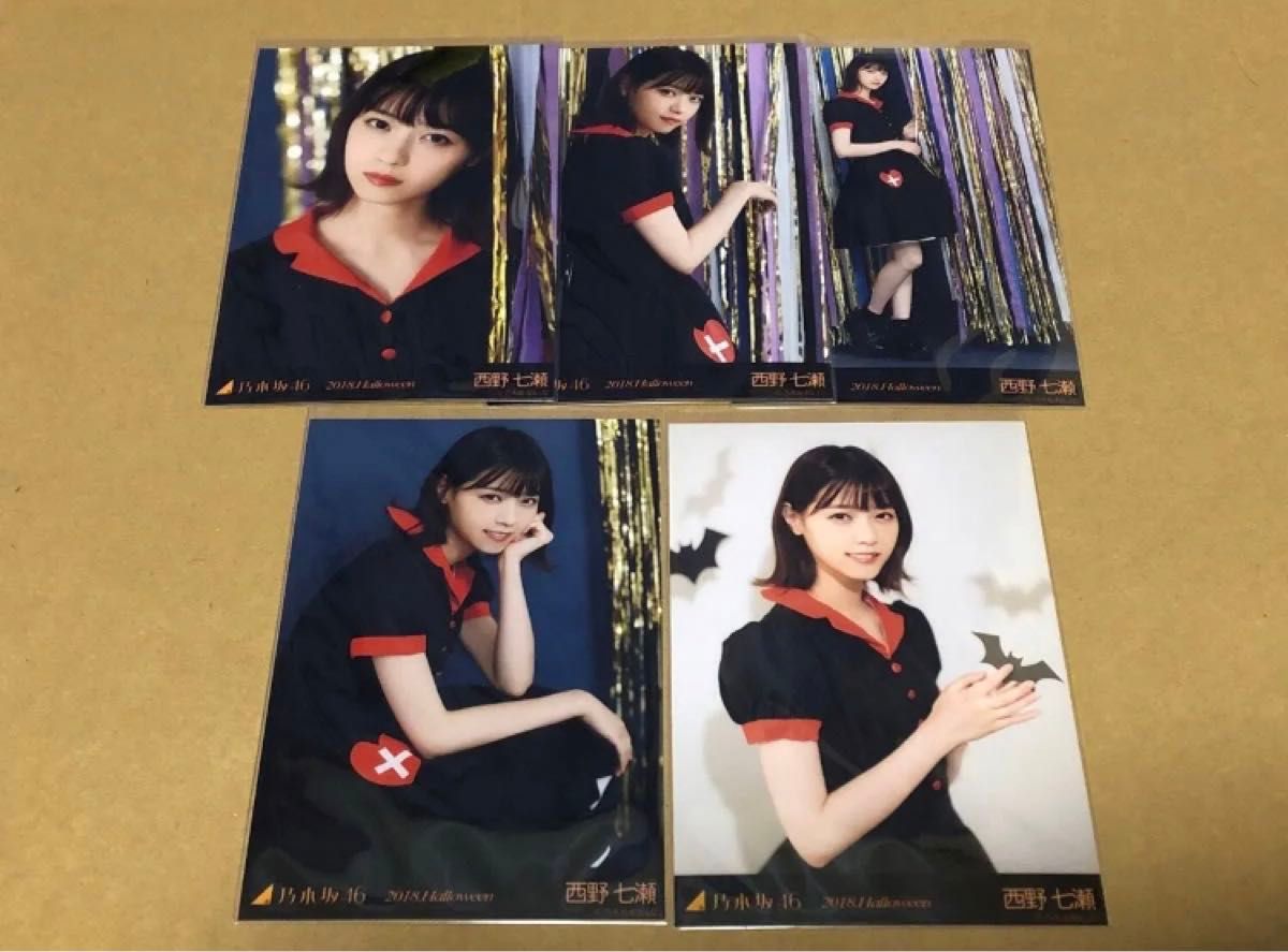 西野七瀬 乃木坂46 生写真 2018.Halloween ハロウィン