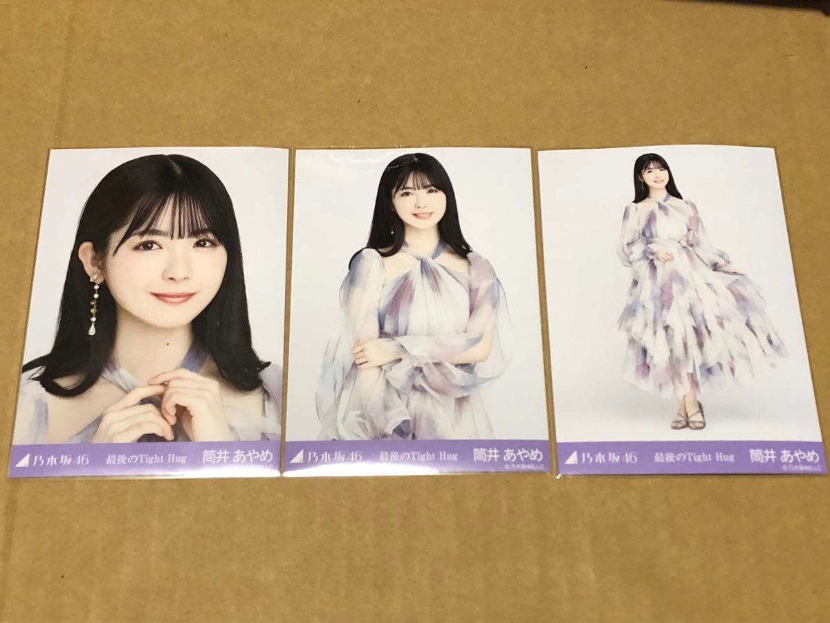 筒井あやめ 乃木坂46 生写真 最後のTight Hug コンプ