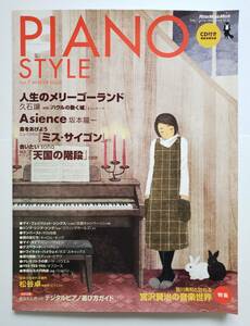 CD付 ピアノスタイル 2004年 Vol.7 PIANO STYLE 松谷卓 加羽沢美濃 久石譲 キャロルキング 坂本龍一 ビリージョエル 楽譜 ピアノ スコア