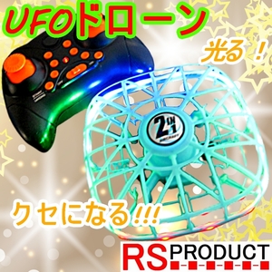 RSプロダクト 【超簡単】UFO ドローン 障害物センサーで安心 知育玩具 子供用 プレゼント 小型 日本語説明書付 200g以下 おもちゃ 子ども