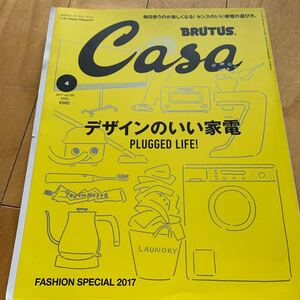 CasaBRUTUS(カ-サブル-タス) 2017年 4月号 [デザインのいい家電] (雑誌) 