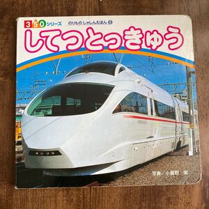 のりものえほん