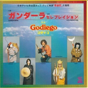 EPレコード　 ゴダイゴ (GODIEGO) / ガンダーラ