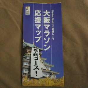 ★新品即決★大阪マラソン2019 応援マップ祝・新コース!★送料無料