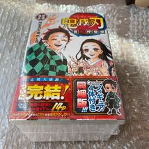 鬼滅の刃 23巻 フィギュア4体付き 同梱版 新品未開封品 特装版 吾峠呼世晴 _画像1