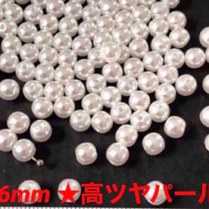 6mm 高ツヤパール(貫通穴)600個↑