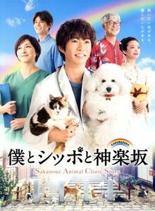 ヤフオク 僕とシッポと神楽坂 相葉雅紀の中古品 新品 未使用品一覧 ヤフオク 僕とシッポと神楽坂 相葉雅紀の中古品 新品 未使用品一覧
