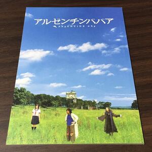 新品 映画パンフレット【アルゼンチンババア】2007年 役所広司 堀北真希 鈴木京香