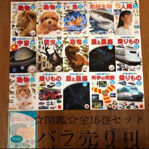 新品未開封1冊 美品 図鑑 全16巻 マクドナルド ハッピーセット