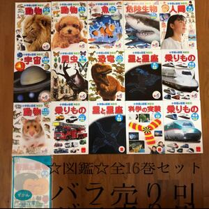 新品未開封1冊　美品　図鑑　全16巻　マクドナルド　ハッピーセット