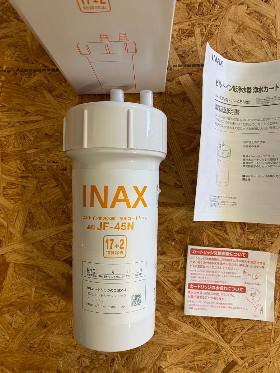 LIXIL INAX 交換用浄水カートリッジ JF-45N 1年使用済 ビルトイン用