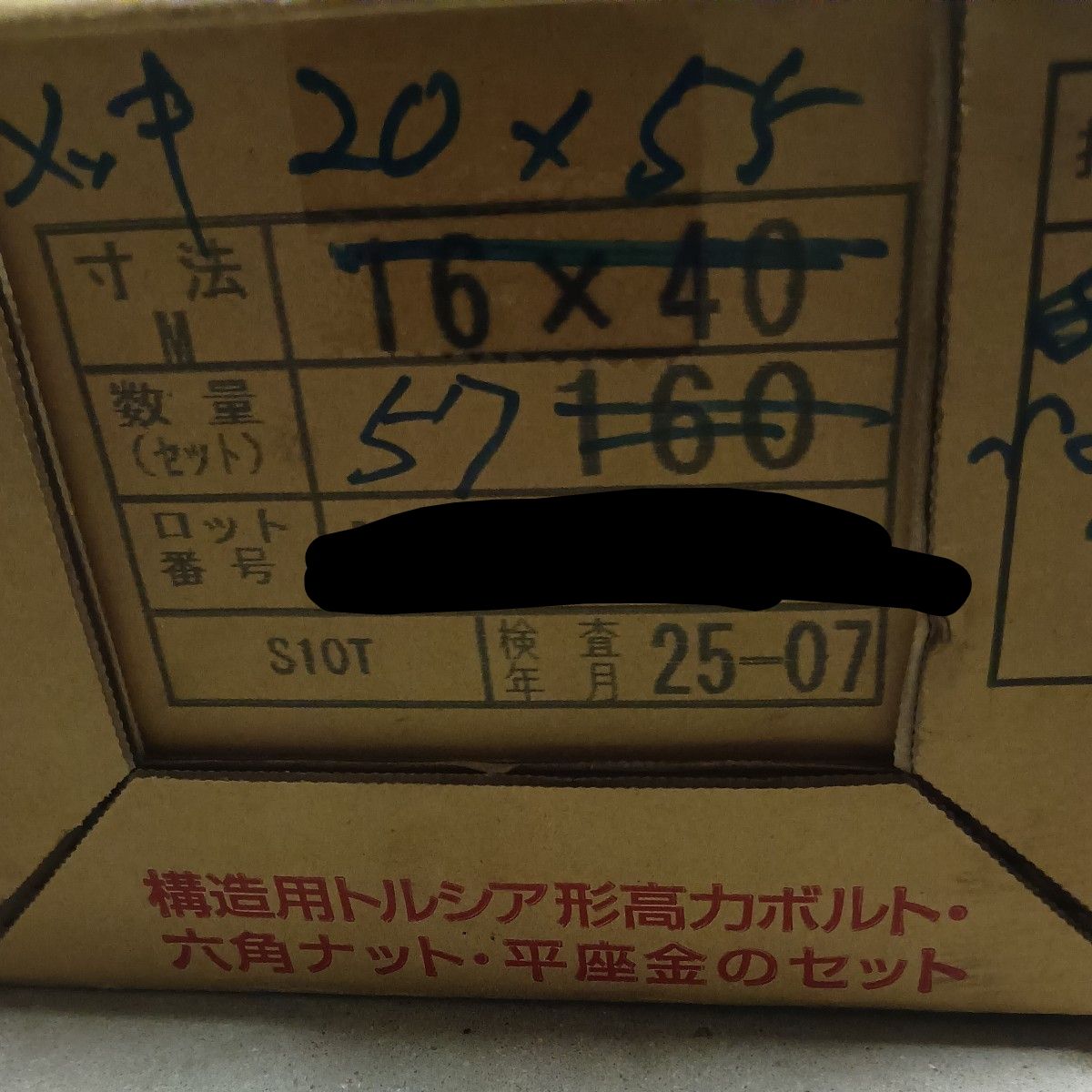 メッキ六角ハイテンションボルト　M20-55