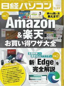 *Amazon& Rakuten . bargain wa The large all profit make buying person ...! standard Web browser - new [Edge]. complete explanation Nikkei personal computer 20200323 issue : Nikkei BP.