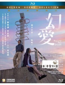 新品Blu-ray 幻愛 セシリア・チョイ , テレンス・ラウ , パン・ツァンリョン , パウ・ヘイチン 