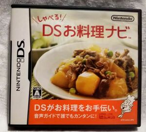 【DS】しゃべる！DSお料理ナビ