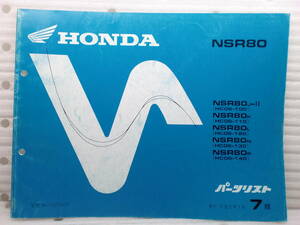 PL20122243　パーツリスト　NSR80R HC06　現状品