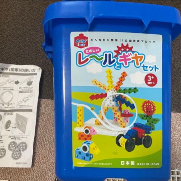 アーテックブロック たのしいレールとギヤセット 知育玩具