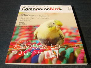 Companion Bird companion bird 22 writing bird bnchou Momo iro parakeet height . Akira sound parrot navy blue go parakeet 