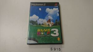 みんなのゴルフ 3 SONY PS 2 プレイステーション PlayStation プレステ 2 スポーツ ゴルフ ゲーム ソフト 中古 みんゴル