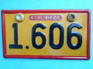 * used * Tokyo Metropolitan area automobile ..* automobile number plate *