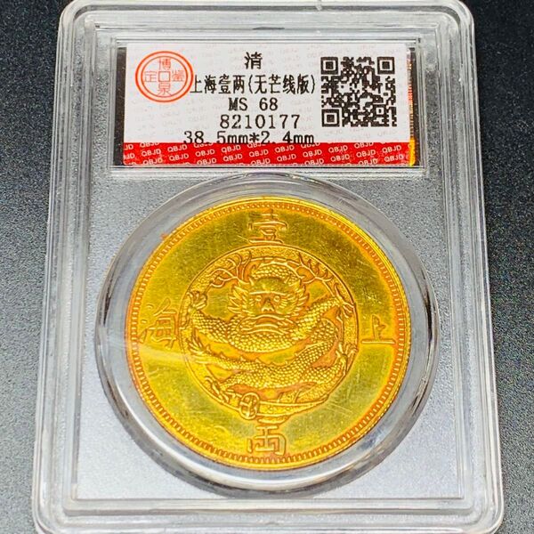 希少 美品 1867年 上海一兩 中国記念メダル 外国硬貨 貿易銀 海外古銭 コレクションコイン 貨幣 収蔵品入手困難 ケース付き