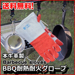 耐火グローブ 本牛革製 耐火手袋 耐熱手袋 耐熱グローブ 焚き火 BBQ キャンプ 火起こし 薪ストーブ バーベキュー