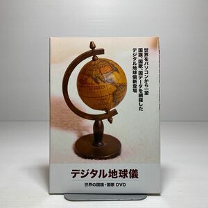 n1/デジタル地球儀 世界の国旗・国家 DVD ゆうメール送料180円