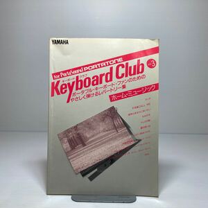 n1/キーボード・クラブ Vol.3 ホーム・ミュージック ヤマハ ゆうメール送料180円