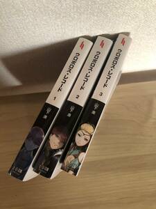 ウロボロス・レコード　計3巻セット　山下湊　ヒーロー文庫　ラノベ　ライトノベル