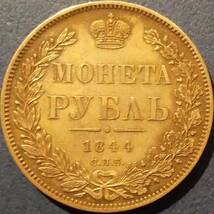 （C-416)　ロシア　ニコライ1世　1ルーブル銀貨　1844年_画像2