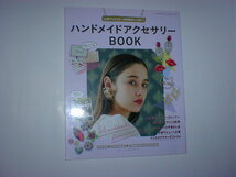 ハンドメイドアクセサリーBOOK　即決　_画像1