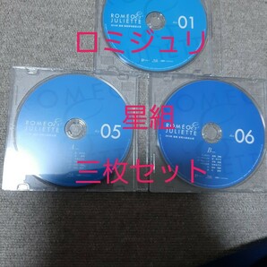 宝塚　ロミオとジュリエット　DISC1・5・6　柚希礼音　紅ゆずる　真風涼帆