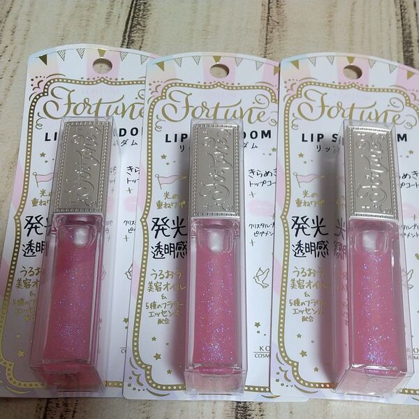 コーセーコスメポート フォーチュン リップスターダム (5.5mL) リップグロス 3個