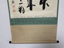 【雪華】 茶道具 大徳寺 西垣宗興 和尚 本来無一物 真筆 紙本 掛軸 茶掛 共箱 【 表 裏 千家 而妙斎 即中斎 裏千家 鵬雲斎 坐忘斎 】_画像7