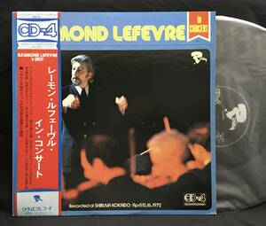 LP【Raymond Lefevere Live In Japan レーモン・ルフェーヴル・ライヴ・イン・ジャパン】ＣＤ－４チャンネル盤　