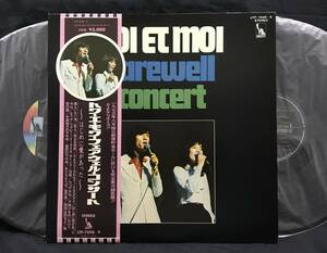 LP【Toi Et Moi farewell concert トワ・エ・モア・フェア・ウェル・コンサート】
