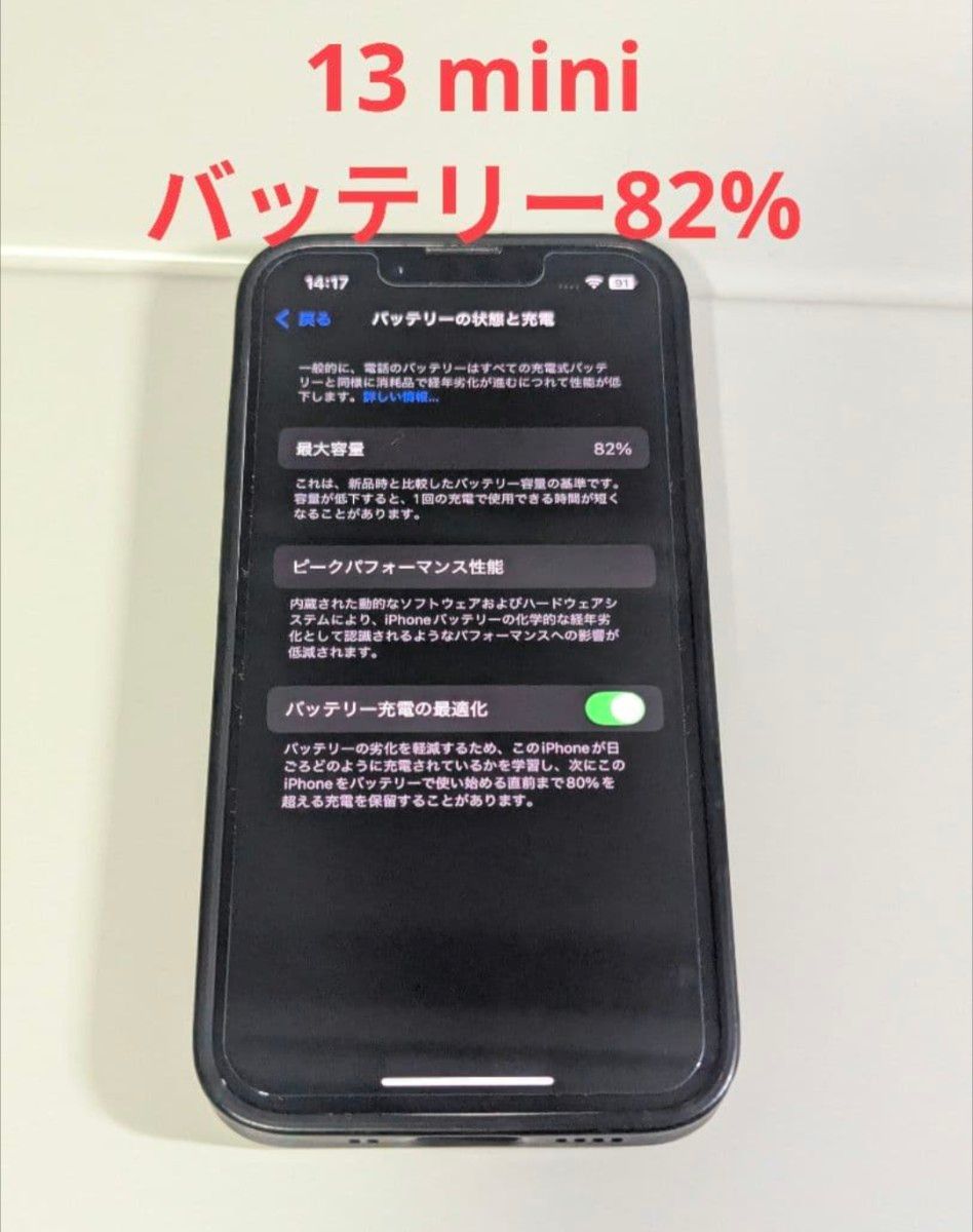 iPhone13 mini 128GB バッテリー82%　本体　Apple　ホワイト　白　 SIMフリー スマートフォン　スマホ