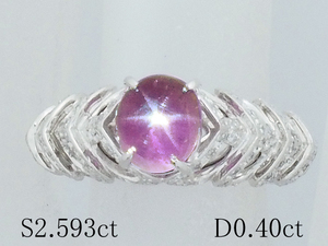 清水屋《送料無料》パープルスターサファイア/2.593ct ダイヤ/0.40ct プラチナ デザイン リング 13.5号 ソーティング付