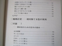 a338◆大山八段のウルトラ護身術手帳 大山倍達監修◆マス・大山空手スクール 昭和49年◆190ページ◆_画像3