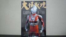 大怪獣境　ウルトラマン怪獣写真大鑑_画像1