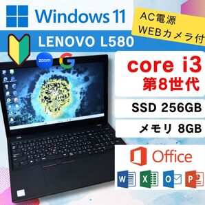 【美品】メモリ8GB!レノボ Thinkpad L590 i5-8265U