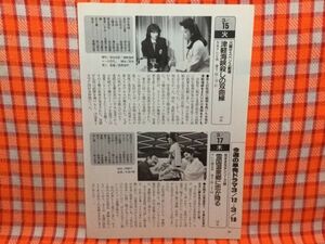 CN15406◆切抜き◇原日出子柏原芳恵田中好子松尾嘉代永島暎子乙羽信子藤真利子小林稔侍◇津軽海峡殺しの双曲線・隣りの部屋の女・沈黙