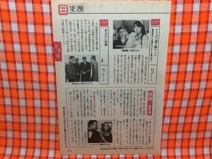 CN15404◆切抜き◇高橋ひとみ沖直実柴田恭兵舘ひろし紺野美沙子逸見政孝西川きよし横山ノックラグビー◇どうぶつ通り夢ランドあぶない刑事