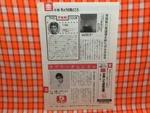 CN15440◆切抜き◇中山美穂小川輝晃ラジオ船言論の自由号川津裕介中野珠子早見優◇もしも願いが叶うなら・忍者戦隊カクレンジャー・飛行船_画像1