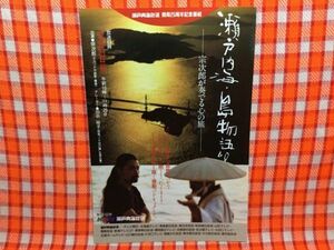 CN15437◆切抜き◇宗次郎◇広告・瀬戸内海島物語・宗次郎が奏でる心の旅